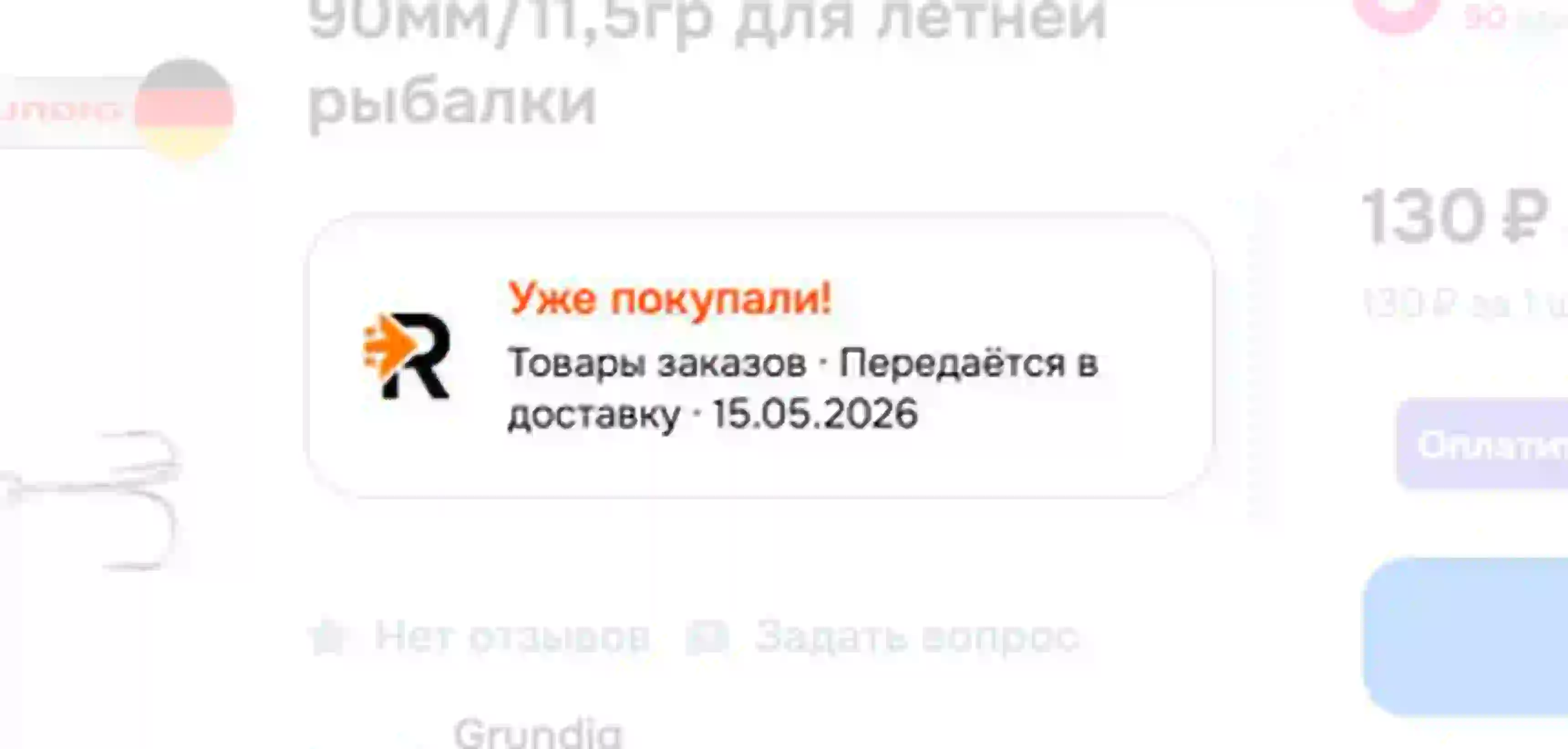 Уже покупали этот товар