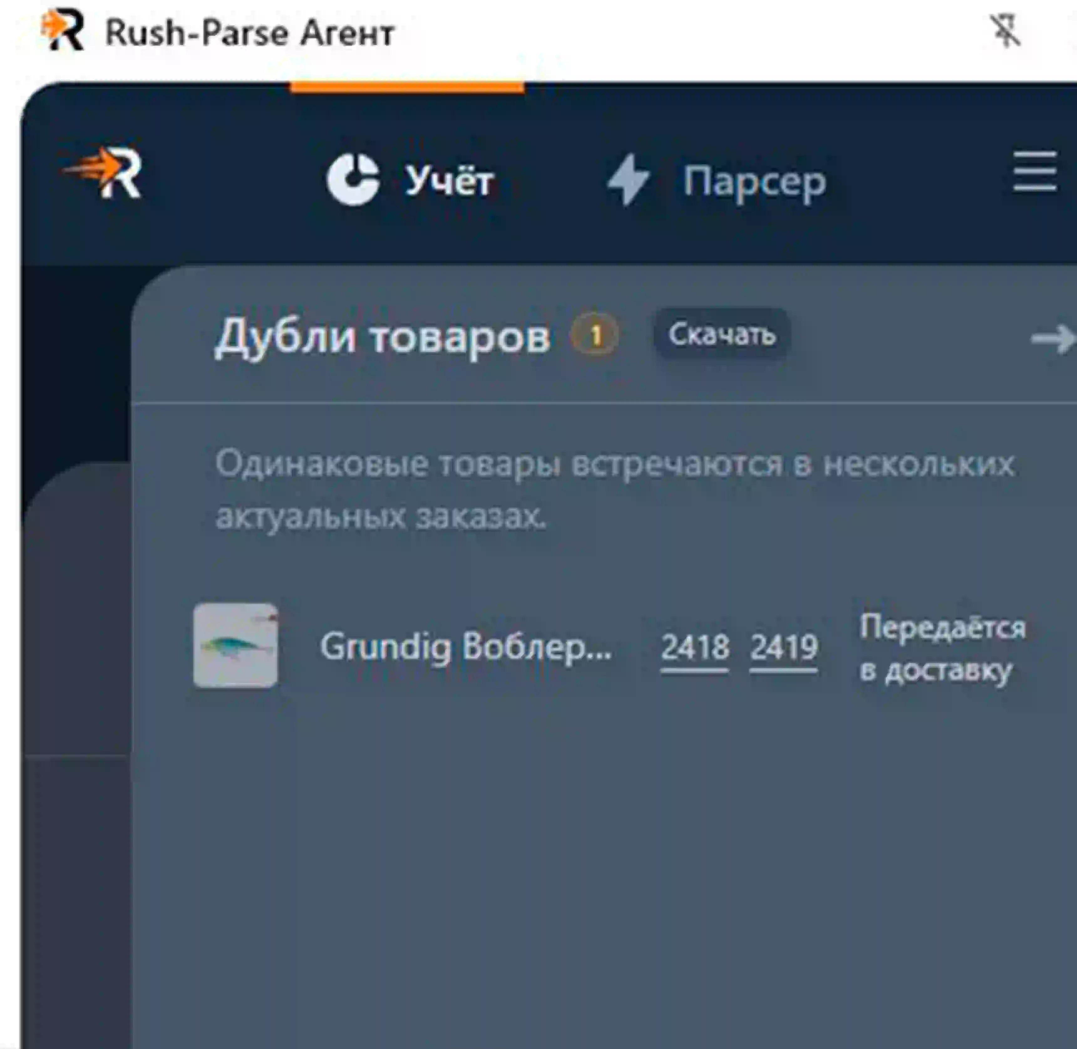 Автозащита от дублей