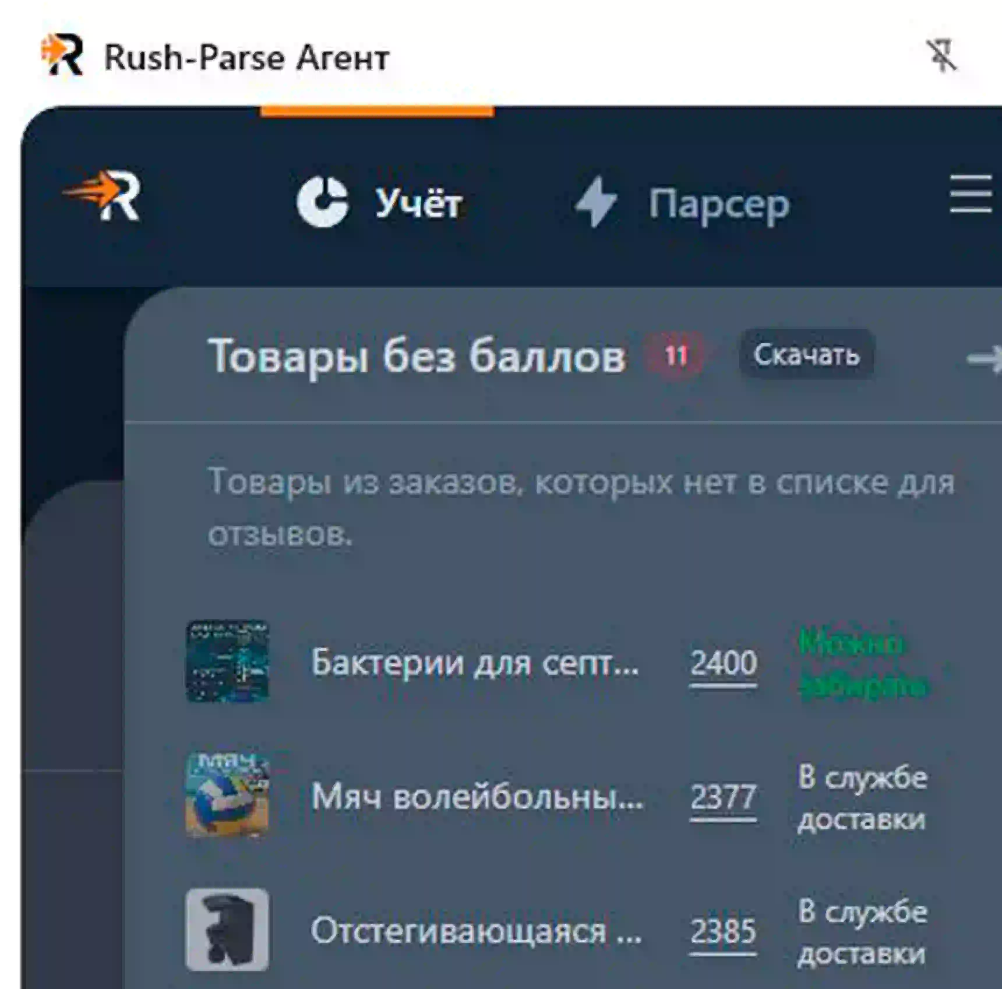 Стоп-лист товаров без баллов